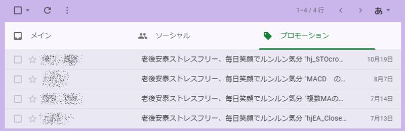 gmail着信がプロモーションタブへ